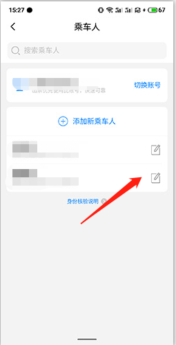 高鐵管家12306火車票