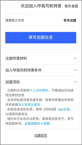 呼我司机市内版app