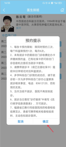 福建省肿瘤医院app