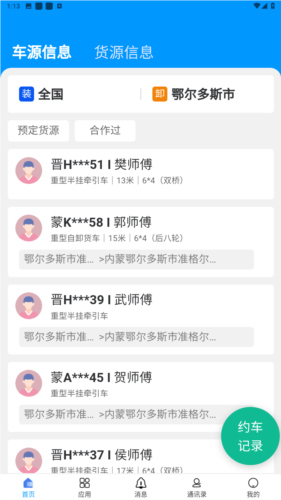煤易通貿(mào)易版app