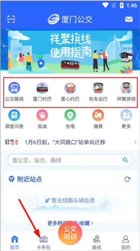 廈門公交掌上行app