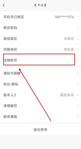 康强医疗人才网app
