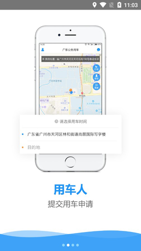 廣東公務出行APP安卓版