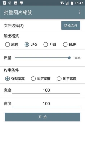 批量图片缩放app