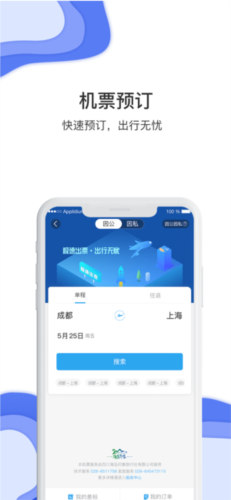 鞍钢商旅平台
