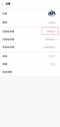 运动健康计步器app
