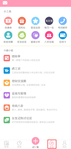 女生记账app
