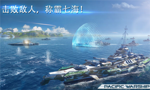 太平洋战舰大海战内置菜单版