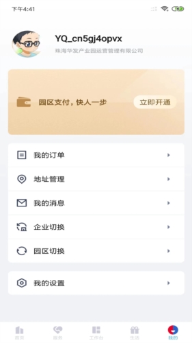 华发V+ app