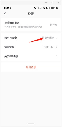 E票电影app