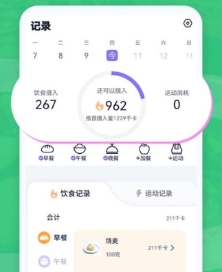健康輕斷食app