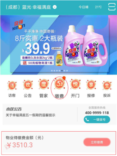 嘉宝生活家APP