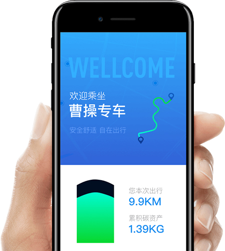 曹操出行司机端app