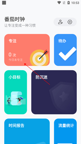 番茄时钟app