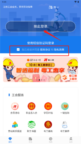 粵工惠app