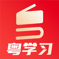 粤学习app v4.6.0