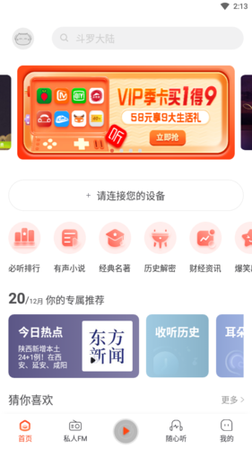 喜马拉雅穿戴app