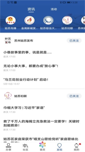 惠姑蘇官方APP