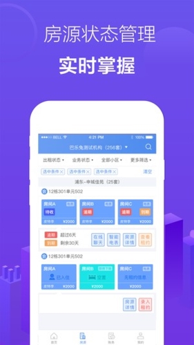 巴樂兔房東版app
