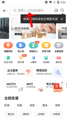 贝壳找房手机版