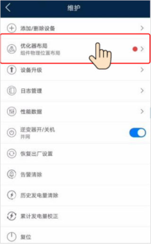 华为智能光伏app
