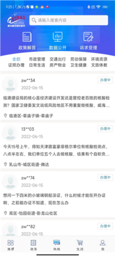愛山東·威海app