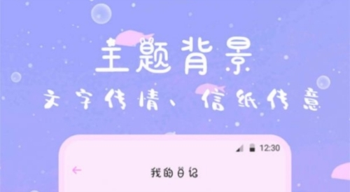 萌趣备忘录app