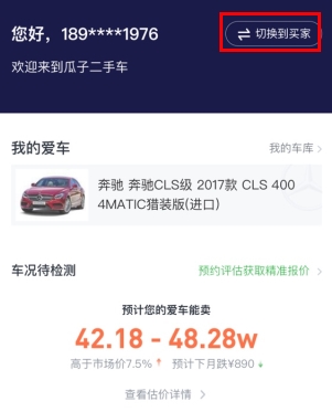 瓜子二手车app