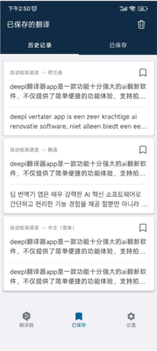 deepl翻译器app