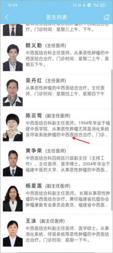 福建省肿瘤医院app