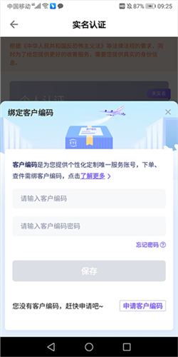 跨越速運app最新版本