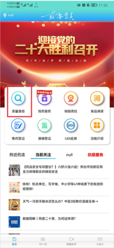 藥安食美最新版本