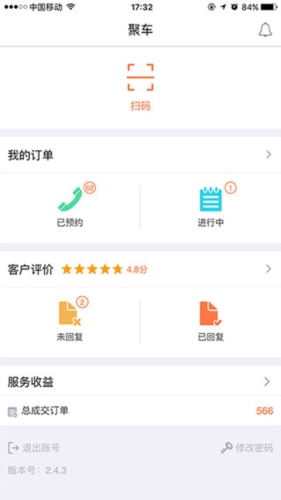 e養(yǎng)車客戶端
