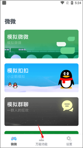 Esc逃跑神器APP