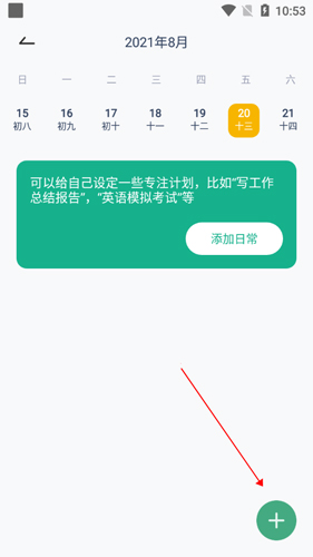 番茄时钟app