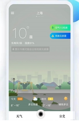 天气公交app