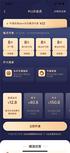 團油app