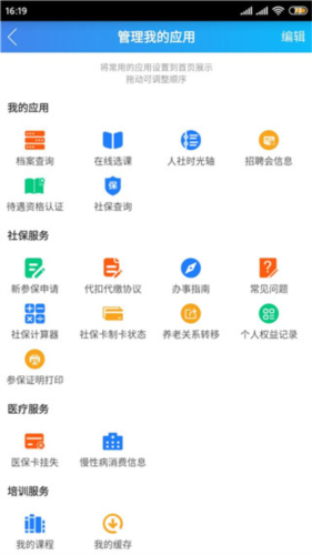 綿陽智慧人社12333官方版