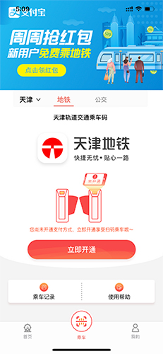 天津地铁app