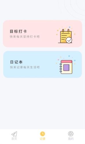 iCity我的日记app