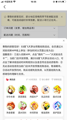 大润发优鲜app