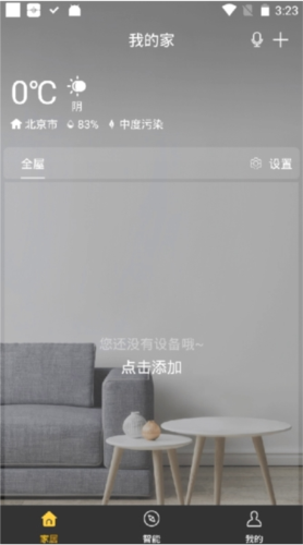 格力空调手机遥控器app