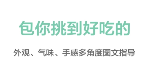 果蔬百科app