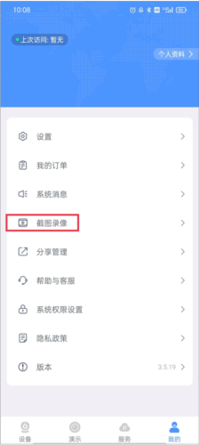 霸天安云app