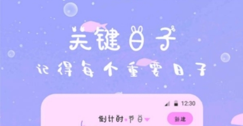 萌趣备忘录app