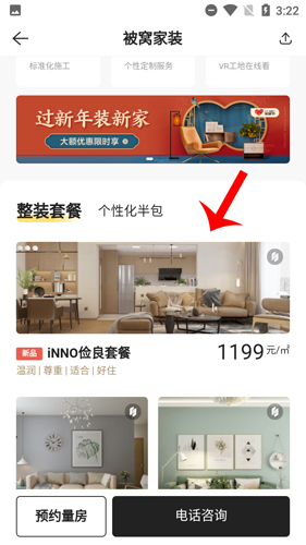 贝壳找房手机版