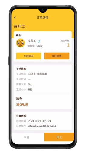 找零工app