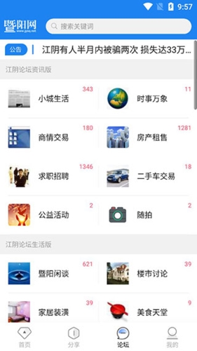 暨陽網移動版app
