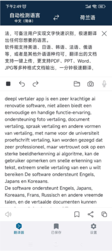 deepl翻译器app