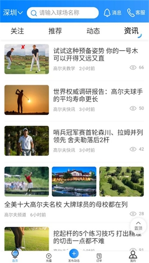 铁马高尔夫app